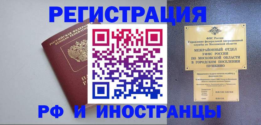 временная прописка в Цимлянске