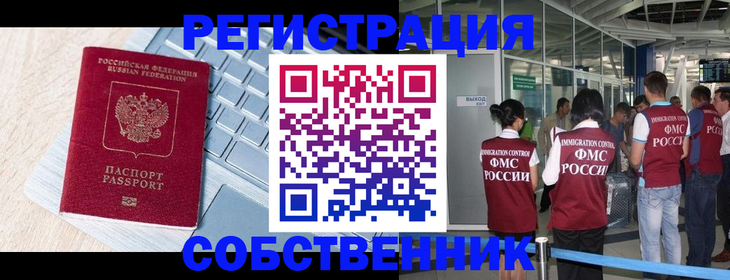 миграционный учет в Цимлянске