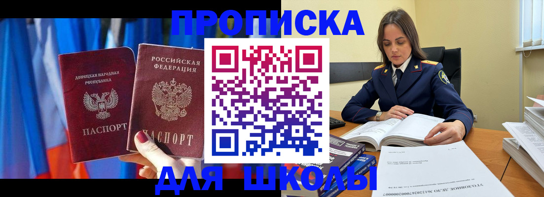 купить прописку в Цимлянске